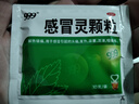 999三九感冒灵颗粒10g*9袋10盒装感冒药解热镇痛用于感冒引起的头痛发热鼻塞流涕咽痛缓解感冒症状 实拍图