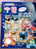 大中华寻宝记系列全套32册 等可自选 宁夏寻宝记吉林山西寻宝记恐龙世界寻宝记神兽发电站小剧场神兽图鉴等新华正版二十一世纪出版社授权： 17-20册贵州香港辽宁广东寻宝记 实拍图