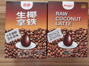 南国生椰拿铁400g/盒海南特产椰奶冷萃速溶咖啡即食休闲下午茶 实拍图