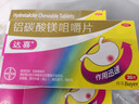 【原研药】拜耳达喜 铝碳酸镁咀嚼片0.5克*30片*7盒 胃疼痛&胃灼烧&胃胀&胃酸&慢性胃炎 肠胃不适 实拍图