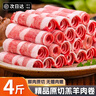 百库内蒙古原切牛羊肉卷 肥牛卷牛羔羊肉片火锅食材涮牛羊肉生鲜 精品原切羔羊肉卷4斤 实拍图