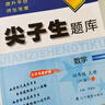【科目自选】2025秋新版尖子生题库一二三四五六年级上下册数学语文人教版北师大版BSRJ 四年级上册 数学-北师版 实拍图