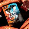 紫湖剧本杀5人实体本K的游戏六民绘卷桌游卡牌无需主持剧情剧本游戏 实拍图
