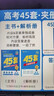 金考卷45套【新高考+20省专版任选】天星教育2026高考金考卷高考45套高三冲刺模拟试卷汇编数学英语语文物理化学生物必刷卷高考真题模拟卷 福建省 数学 实拍图