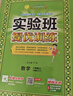 2025秋 实验班提优训练 六年级上册 数学人教版 强化拔高教材同步练习册 实拍图
