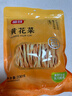 富昌 黄花菜230g 山西特产 山珍南北干货 金针菜干 煲汤配菜 忘忧草 实拍图