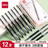 得力（deli）直液笔速干笔签字笔 0.5mm全针管中性笔 商务办公学生水笔走珠笔 黑色 12支/盒SF855 实拍图