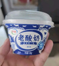 伊利老酸奶 传承古法工艺138g*12 低温酸牛奶 实拍图