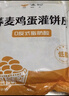 悦味纪 荞麦鸡蛋灌饼皮1.8kg 20张 低脂 手抓饼卷饼 早餐半成品 速食 实拍图