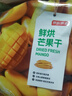 京东京造鲜烘芒果干180g0添加独立包装无糖金煌芒办公室零食果干水果干 实拍图