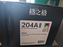 格之格204a硒鼓适用惠普m180n硒鼓hp m154a硒鼓 m181fw M154nw打印机粉盒 cf510a超大容量带芯片彩色四色套装 实拍图