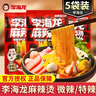 李海龙麻辣烫东北老式风味黏糊浓汤麻辣烫面麻辣拌自煮夜宵方便速食食品 【5包】微辣味*5包 实拍图
