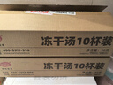 海福盛方便食品速食汤冲泡免煮懒人早餐FD冻干汤5味10杯90g 实拍图