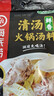 海底捞 火锅底料 鲜香清汤火锅底料110g   3~5人份骨汤鲜香  一料多用 实拍图