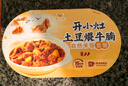 统一开小灶 土豆煨牛腩自热米饭 盒装 271g*1盒 户外速食方便 实拍图