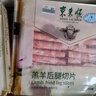 东来顺 内蒙羔羊原切后腿羊肉卷 400g/袋（冷冻）火锅食材羊肉片 清真 实拍图
