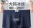 七匹狼加肥加大内裤男士冰丝凉感肥佬胖子200斤平角四角裤大码宽松裤衩 【黑色+藏青+暗红+浅麻灰】 4条 6XL (腰围3.6-3.8尺 240-280斤) 实拍图