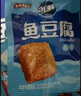 盐津铺子深海鱼豆腐约混合3种口味540g约60包零食独立包装即食豆腐干豆干  实拍图