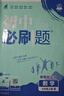 2026初中必刷题 数学七年级上册 北师版 初一教材同步练习题教辅书 理想树图书 实拍图