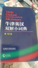 牛津英汉双解小词典 第10版 2025初中小学高中生推荐英语词典英汉词典 实拍图