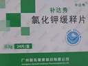 补达秀 氯化钾缓释片0.5g*24片/盒 10盒装 实拍图