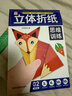 立体折纸思维训练（共3册）儿童手工折纸彩色3D立体创意DIY玩具 培养空间立体思维 幼儿园小学生卡纸手工材料包带视频教程 实拍图