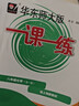 2025新版华东师大版一课一练六年级七年级八年级上下册 九年级全一册 上海版语文+数学+英语+物理+化学增强版普通版 6789年级上下册华东师范大学出版社 沪教版一课一练 上海小学教材配套同步练习册  实拍图