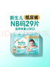 帮宝适护臀级一级帮新生儿婴儿纸尿裤尿不湿添加类胎脂mini试用 NB29 实拍图