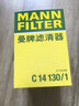 曼牌（MANNFILTER）空气滤清器空气滤芯C14130/1高尔夫速腾途安尚酷迈腾帕萨特甲壳虫 实拍图