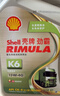 壳牌（Shell）劲霸柴油机油 K4 15W-40 CK-4 4L 国六 重负荷柴机油 实拍图