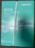 得力（deli）薄荷海A4打印纸 70g500张*5包一箱 双面复印纸 高性价比草稿纸 整箱2500张ZF662【人气新品】 实拍图
