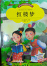 四大名著（全4册）西游记+红楼梦+水浒传+三国演义 小学生一二三年级版儿童文学经典名著彩图注音版课外读物 爱不释手的课外阅读书籍 实拍图
