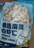 鲜京采 精选41/50南美白虾仁 无冰净重2斤 90-110只 源头直发 实拍图