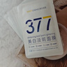 韩方五谷377面膜美白补水舒缓保湿淡斑男女熬夜改善暗黄暗沉提亮肤色清洁 实拍图