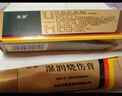 [美宝] 湿润烧伤膏20g/支 实拍图