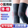 【医用】KDANG护膝保暖关节炎老寒腿半月板损伤积液专用老年人滑膜炎膝盖四季防寒康复绑带男女士护具 实拍图