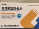 盐酸莫西沙星片0.4g*6片/盒 实拍图