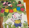 小猪唏哩呼噜（注音版 套装共2册）一年级推荐课外阅读书 孙幼军系列童话 课外阅读 阅读 课外书暑假作业 一升二暑假衔接 小升初暑假衔接 实拍图