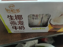 伊利【新鲜日期】谷粒多生椰燕麦牛奶200ml*12盒 礼盒装 低GI食品 实拍图