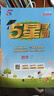 2025秋新版 五星学霸二年级上册语文数学人教版RJ 经纶5星学霸2上作业本天天练专项训练习册 实拍图