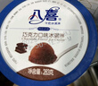 八喜 雪糕 冰淇淋 冰激凌 巧克力口味283g*1杯 小杯装 实拍图