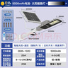FSL佛山照明太阳能户外照明灯庭院灯农村路灯昊辉5000Mah+照约25㎡ 实拍图