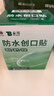 云南白药泰邦防水创口贴  轻巧透气皮外伤擦伤创可贴防磨脚贴 100片 实拍图