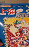 大中华寻宝记（1-20册）新版6-12岁儿童中国地理科普知识百科漫画书（上海/北京/天津/重庆/山东/四川/湖北/浙江/黑龙江/内蒙古等）儿童科普，人文地理，漫画读物  实拍图