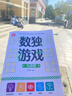数独游戏九宫格 入门到精通阶梯训练 填字游戏数字排列 儿童小学生一二三四年级数学游戏  强化数字敏感度专注力 绿色印刷附带答案 实拍图