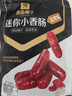 良品铺子纯肉迷你小香肠235g约25小包即食香肠 肉枣肠 休闲零食办公室解馋 实拍图