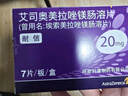 【原研药】耐信 艾司奥美拉唑镁肠溶片 20mg*7片/盒 实拍图