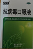 999三九抗病毒口服液 10ml*10支清热祛湿凉血解毒 用于风热感冒咳嗽流感成人感冒 换季流感药合剂 实拍图