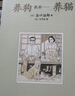 谷口治郎三部曲 漫画 图像小说 小众社 《养狗 然后······养猫》（单册） 实拍图