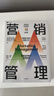 【自营包邮】营销管理（第16版·全彩版）菲利普·科特勒著 营销学经典 中信出版社 实拍图